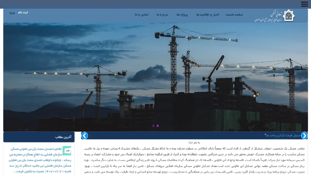 سامانه آنلاین شرکت تعاونی مسکن سازمان قضایی استان اصفهان