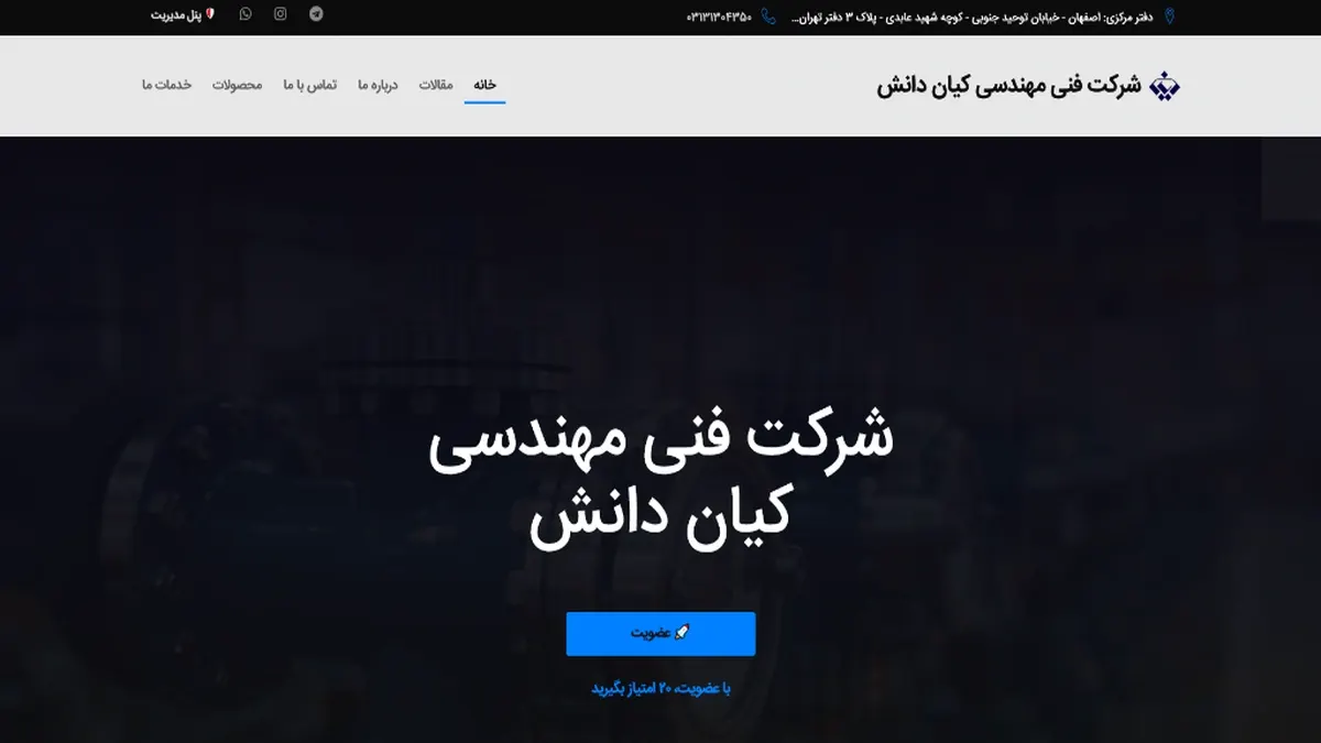 وب‌سایت، CRM اختصاصی و باشگاه مشتریان شرکت فنی مهندسی کیان دانش
