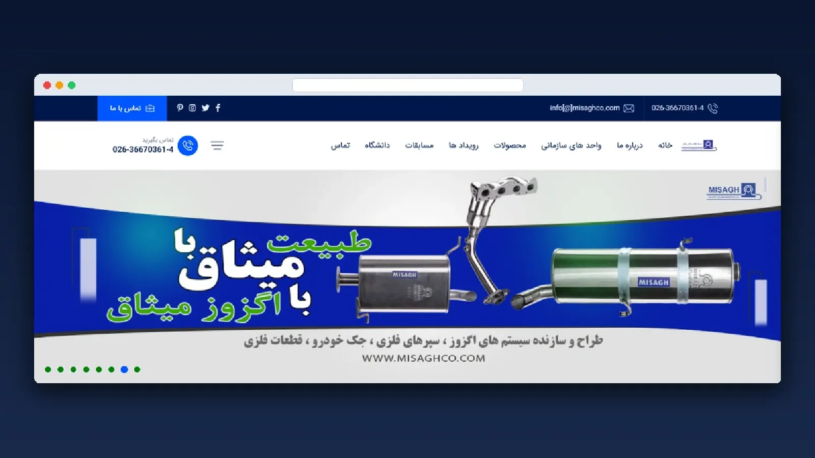 وب‌سایت و پورتال صنعتی شرکت قطعه‌سازان میثاق